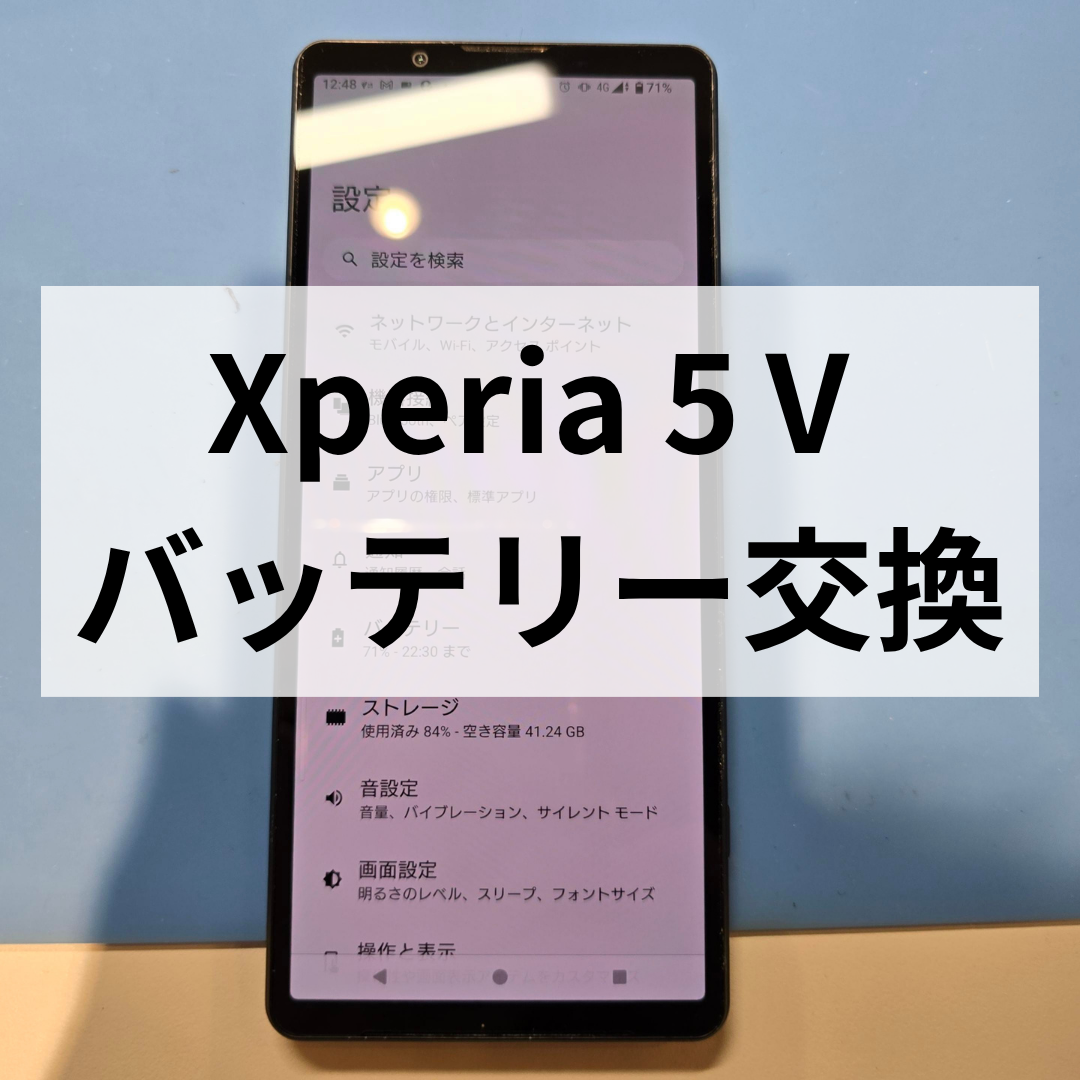 Xperia 5Ⅴのバッテリー交換なら【スマホ修理工房 天神地下街店】へ！電源がすぐ落ちる症状も改善！